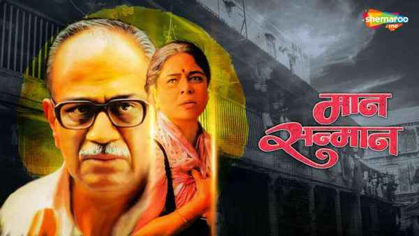 Maan Sanmaan Poster 2