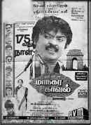 Maanagara Kaaval Poster 5