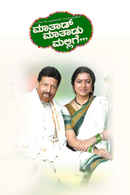 Maathaad Maathaadu Mallige Poster 3