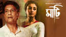 Maati (মাটি) Poster 2