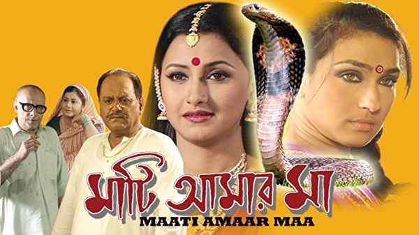 Maati Amaar Maa Poster 2