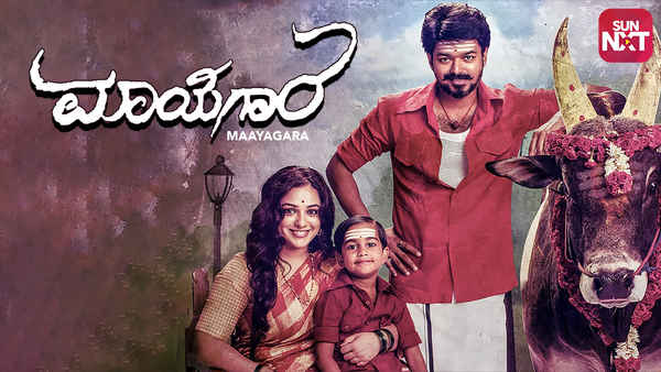 Maayagara Poster 1