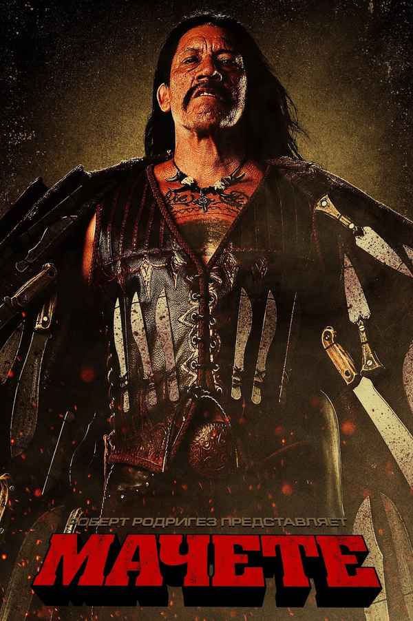 Machete Poster 7