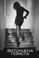 Mademoiselle C Poster 6