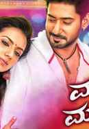 Madha Matthu Manasi Poster 2