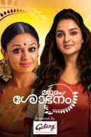 Madhuram Shobhanam Poster 3