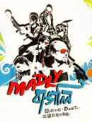 Madly Bangali (ম্যাডলি বাঙালি) Poster 5