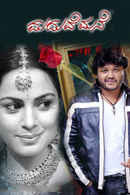 Maduve Mane Poster 2