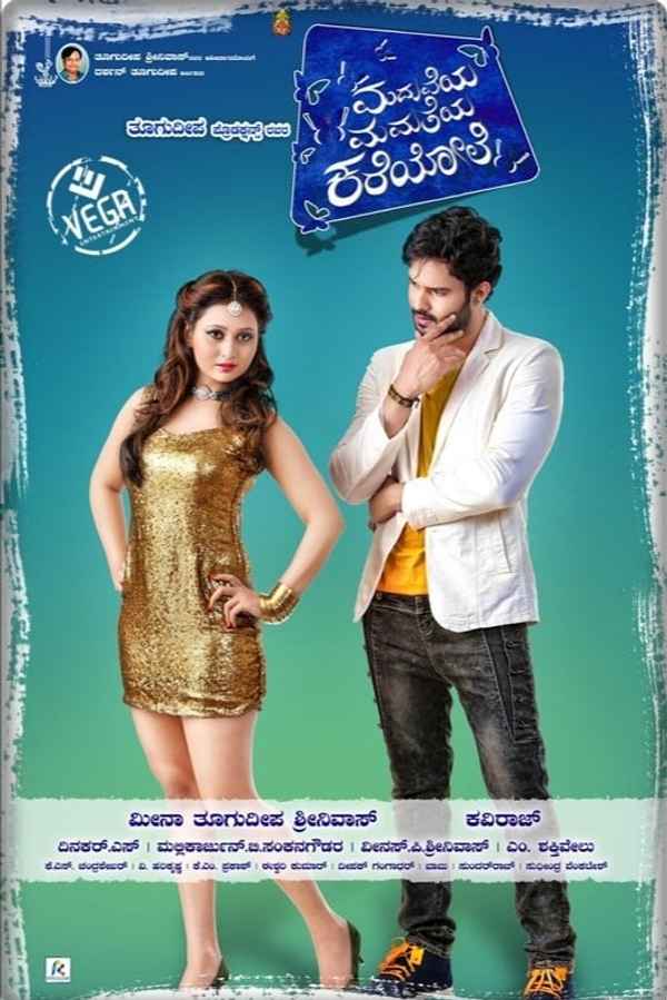 Maduveya Mamatheya Kareyole Poster 2