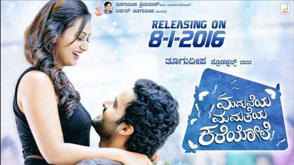 Maduveya Mamatheya Kareyole Poster 1