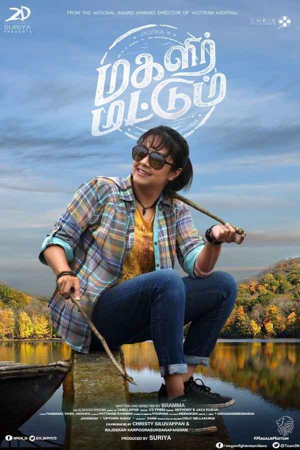 Magalir Mattum Poster 3