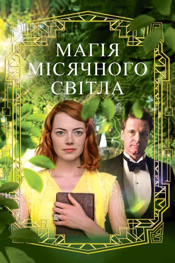 Magic in the Moonlight Poster 5