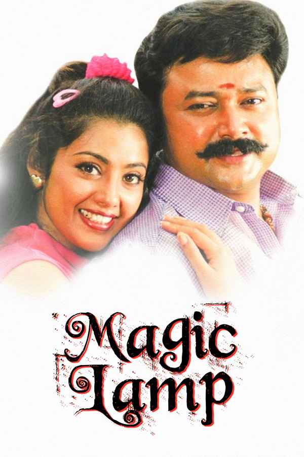 Magic Lamp Poster 1