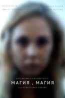 Magic Magic Poster 6