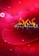 Maguva Lokaaniki Telusa Nee Viluva Poster 1