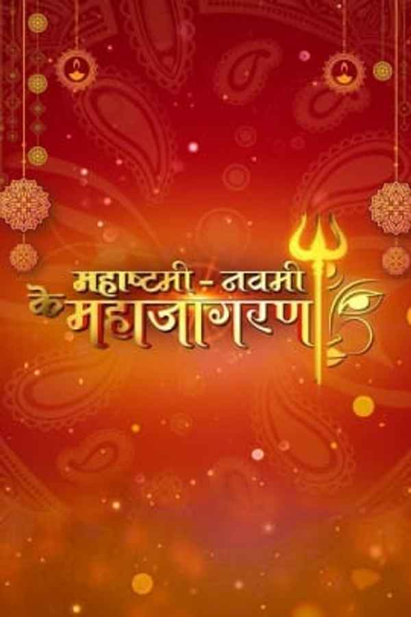 Maha Astami- Navami ke Maha Jagaran Poster 1