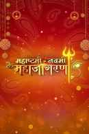 Maha Astami- Navami ke Maha Jagaran Poster 2