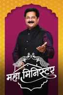 Maha Minister Poster 2