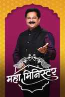 Maha Minister Poster 3