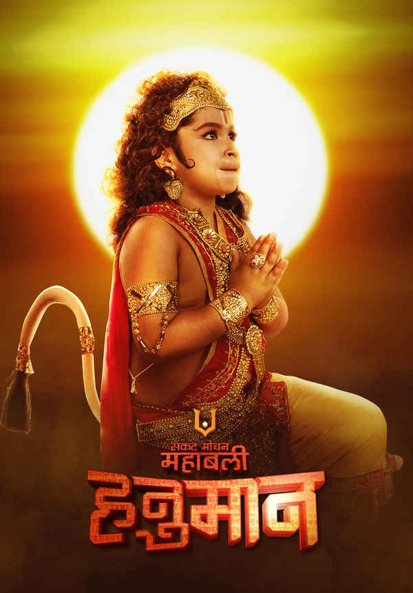 Mahabali Hanuman Poster 1
