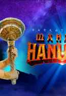 Mahabali Hanuman Poster 4