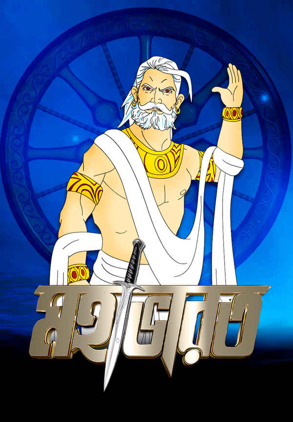 Mahabharata Poster 1