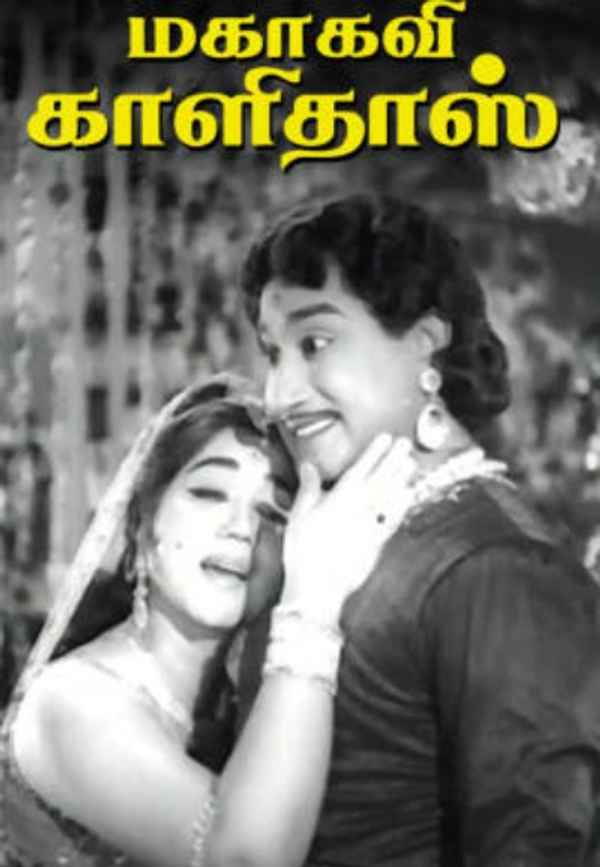 Mahakavi Kalidas Poster 3