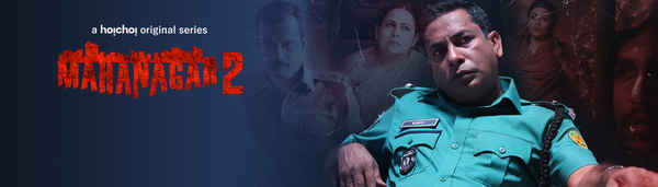 Mahanagar Poster 1