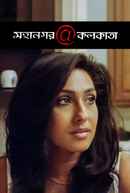 Mahanagar @ Kolkata (মহানগর @ কলকাতা) Poster 4