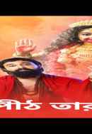 Mahapeeth Tarapeeth Poster 5