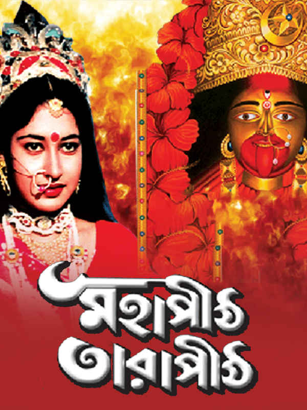 Mahapith Tarapith Poster 2