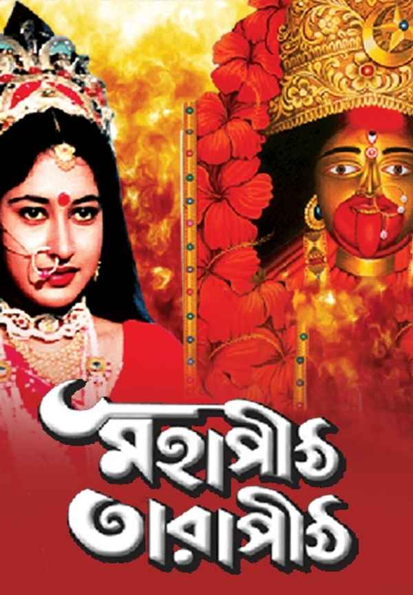 Mahapith Tarapith Poster 4