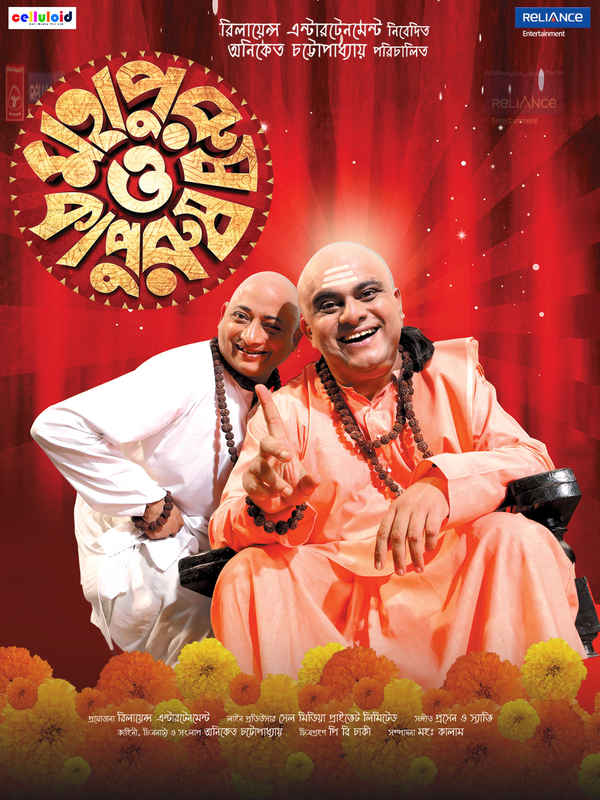 Mahapurush O Kapurush Poster 2