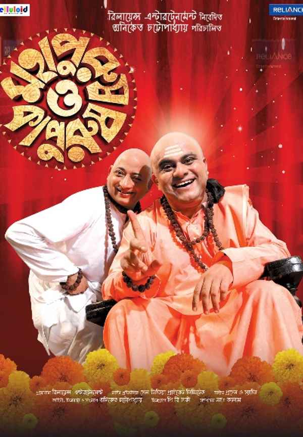 Mahapurush O Kapurush Poster 3