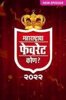 Maharashtracha Favorite Kon 2022 Poster 1