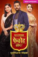 Maharashtracha Favourite Kon? Suvarnadashak Sohla Poster 3