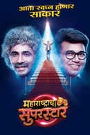 Maharashtracha Superstar Poster 3