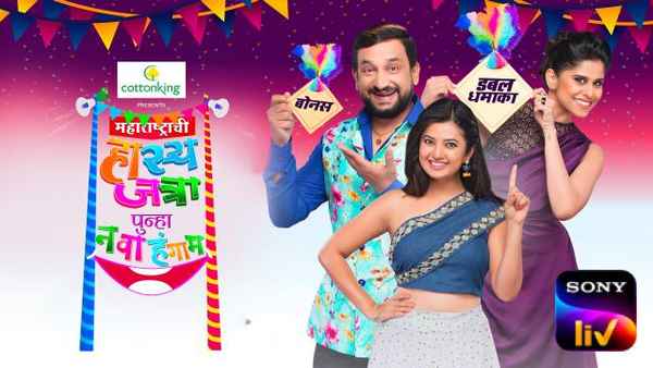 Maharashtrachi Hasya Jatra Poster 2