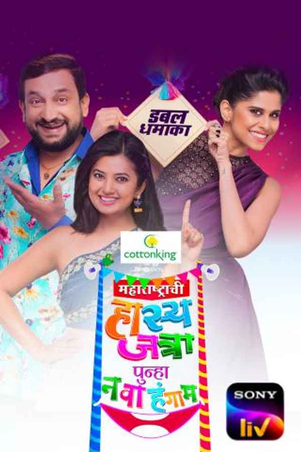 Maharashtrachi Hasya Jatra Poster 6