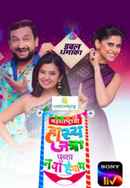 Maharashtrachi Hasya Jatra Poster 4