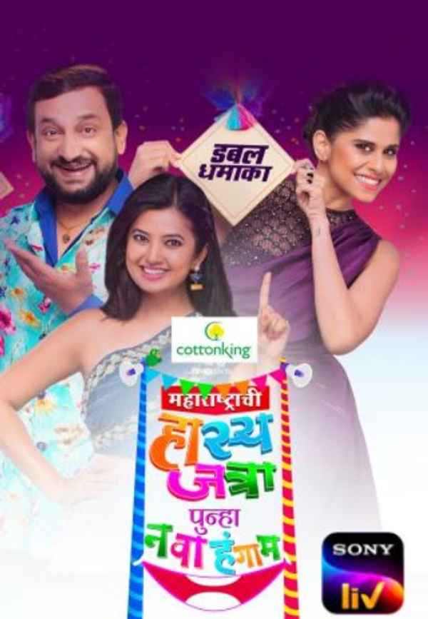 Maharashtrachi Hasya Jatra Poster 4