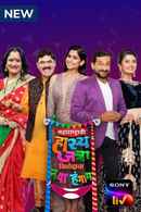 Maharashtrachi Hasya Jatra Vinodacha Nava Hangam Poster 6