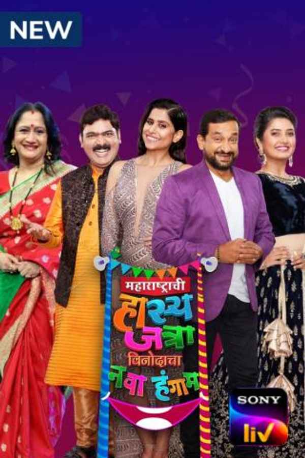 Maharashtrachi Hasya Jatra Vinodacha Nava Hangam Poster 6
