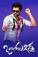 Mahaveer No.1 Poster 1