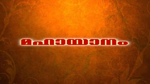 Mahayanam Poster 7