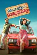Maheshum Maruthiyum Poster 2