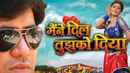 Maine Dil Tujhko Diya Poster 1