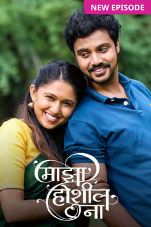 Majha Hoshil Na Poster 5