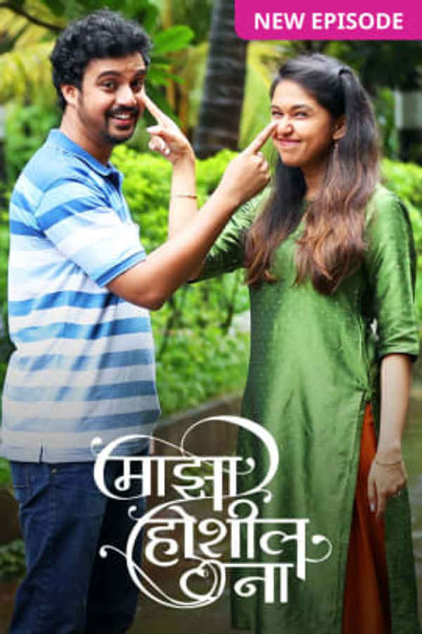 Majha Hoshil Na Poster 7