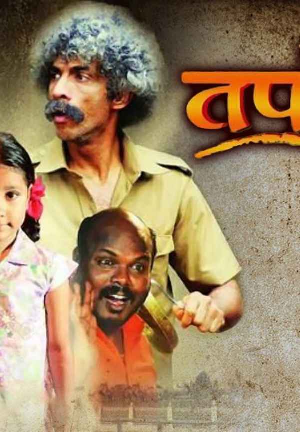 Majhi Tapasya Poster 2